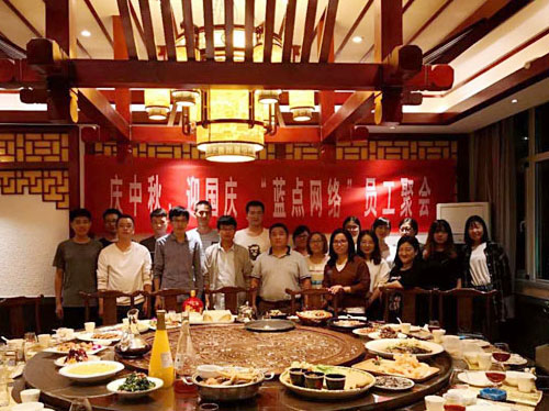 慶中秋、迎國慶,“藍點網絡”員工聚會