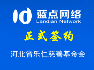河北省樂仁慈善基金會，網站制作