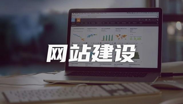 企業網站建設，如何做SEO優化，提高曝光率！